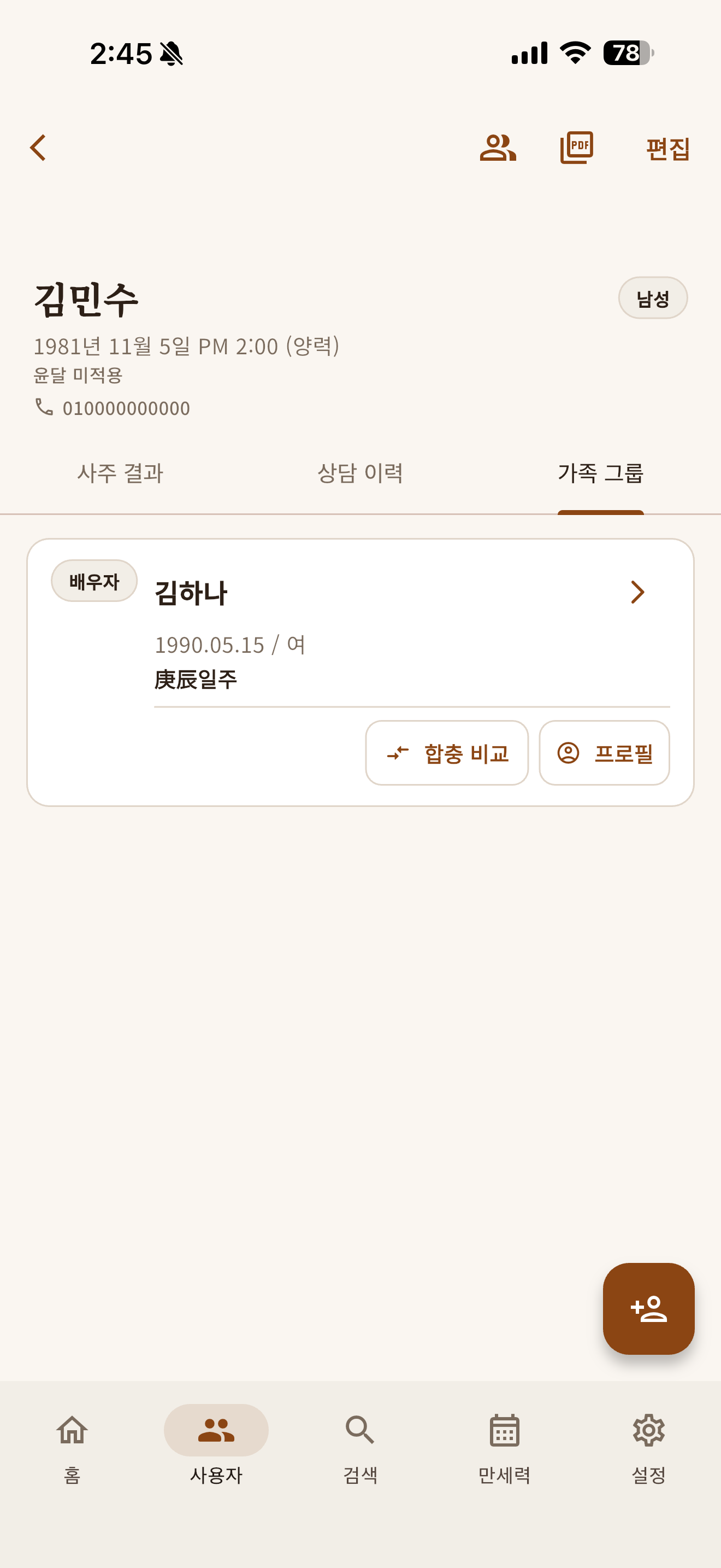 스마트도사 screenshot 7