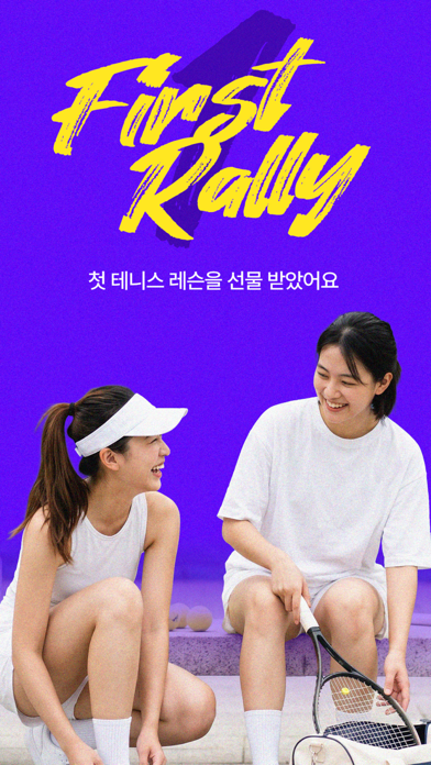 스매시 : 테니스 친구찾기, 매칭, 레슨 iPhone screenshot 1
