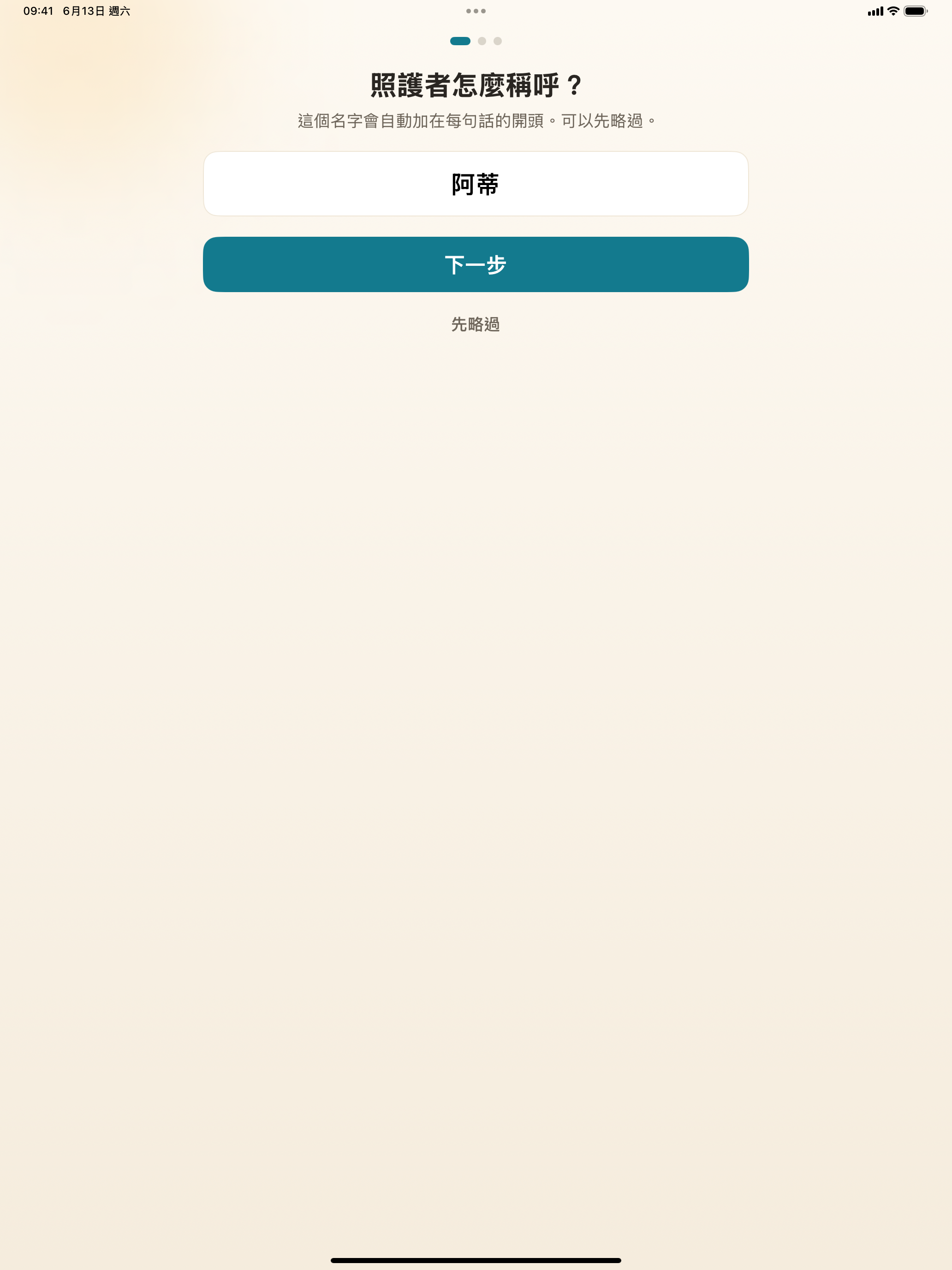 替我說話 screenshot 12
