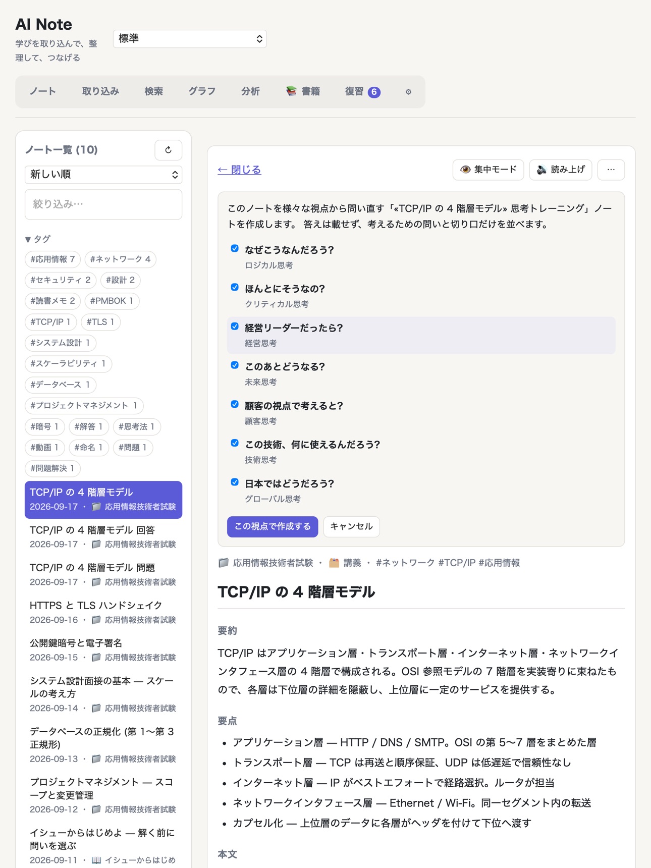 Screenshot 12 of AI Note - 学びを忘れないノート
