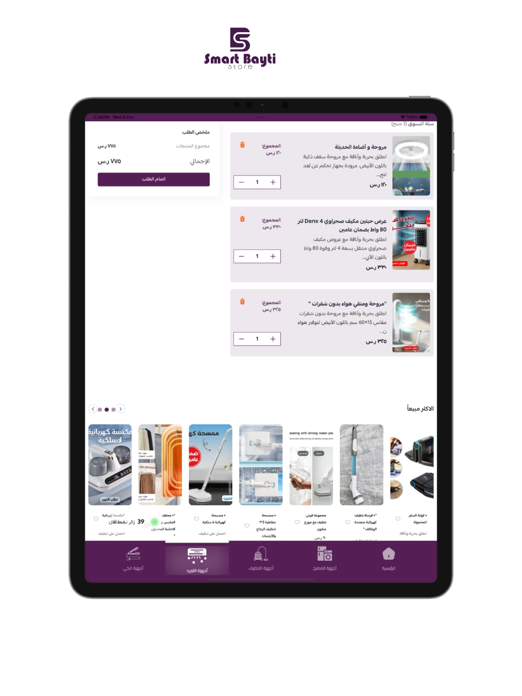 Smart Bayti store