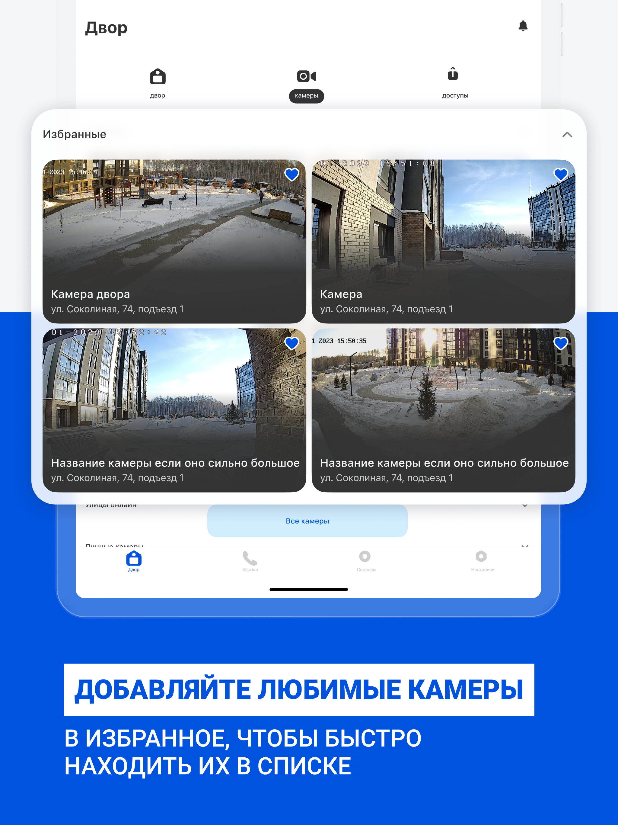 Солнце Телеком. Умный дом screenshot 12