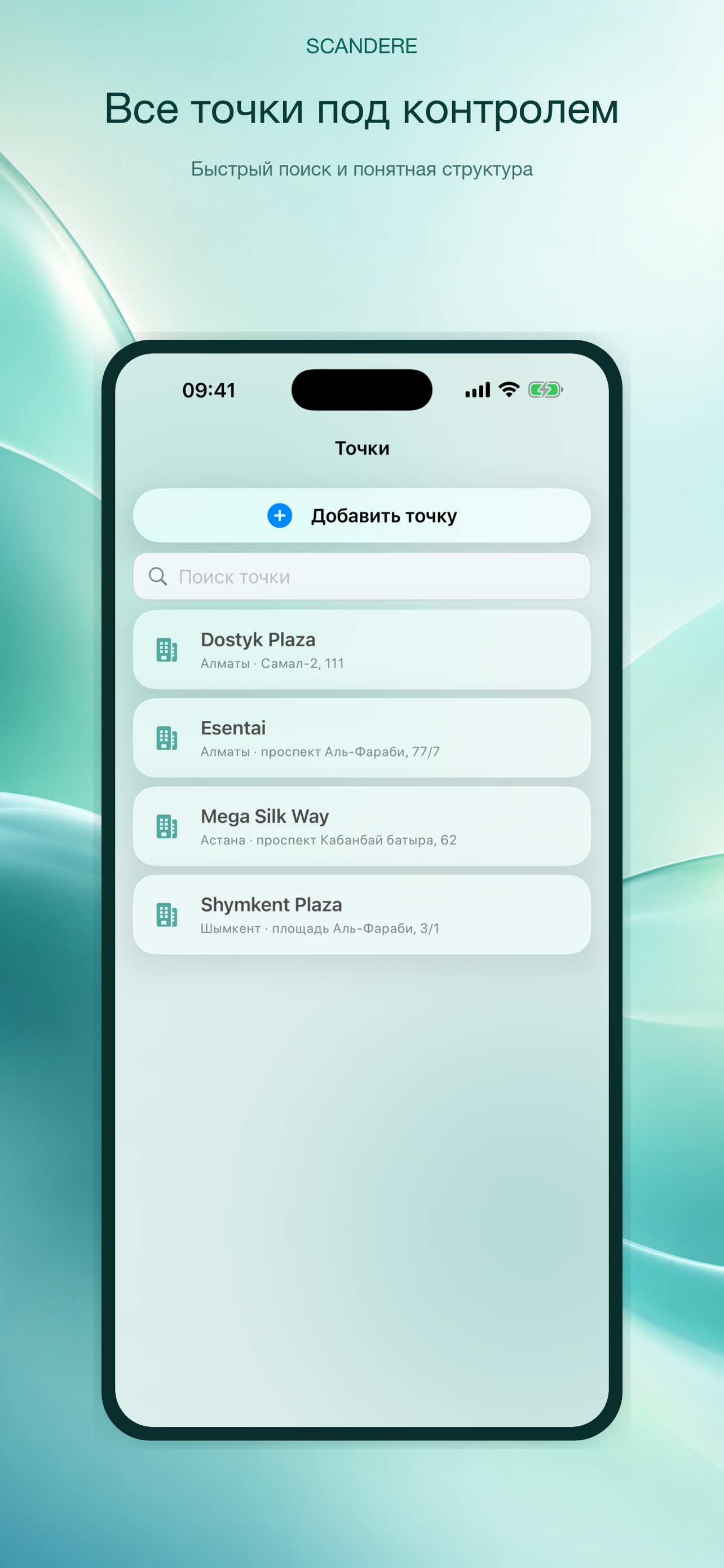 Screenshot 4 of Scandere
