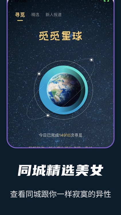 树洞-同城交友倾听心事 screenshot-3