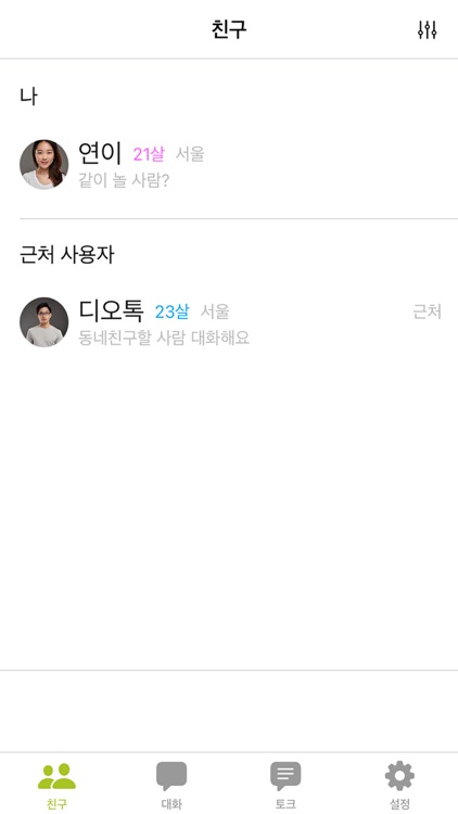 디오톡 - 동네친구, 채팅앱