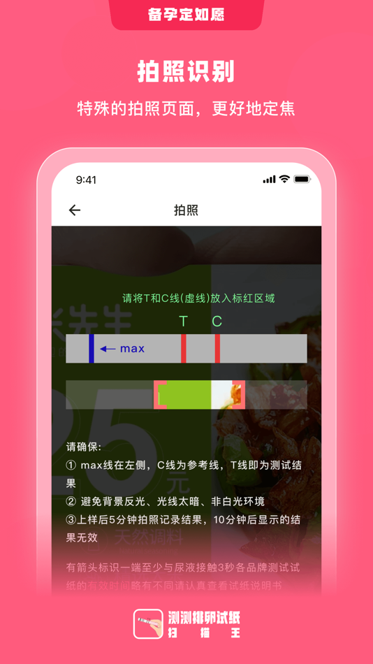 #3. 测测排卵试纸扫描王-排卵期检测计算器和专业备孕助手及好孕经验 (iOS) 由: 成都满堂天下网络科技有限公司