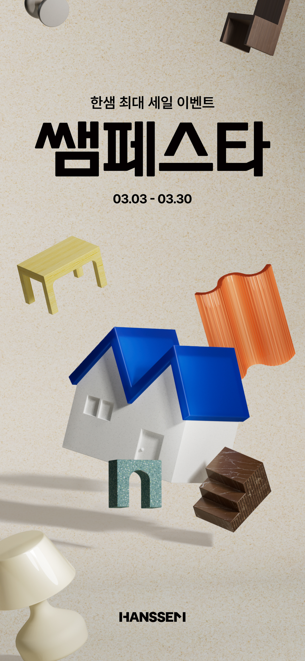 한샘몰 - 홈 인테리어 필수 앱