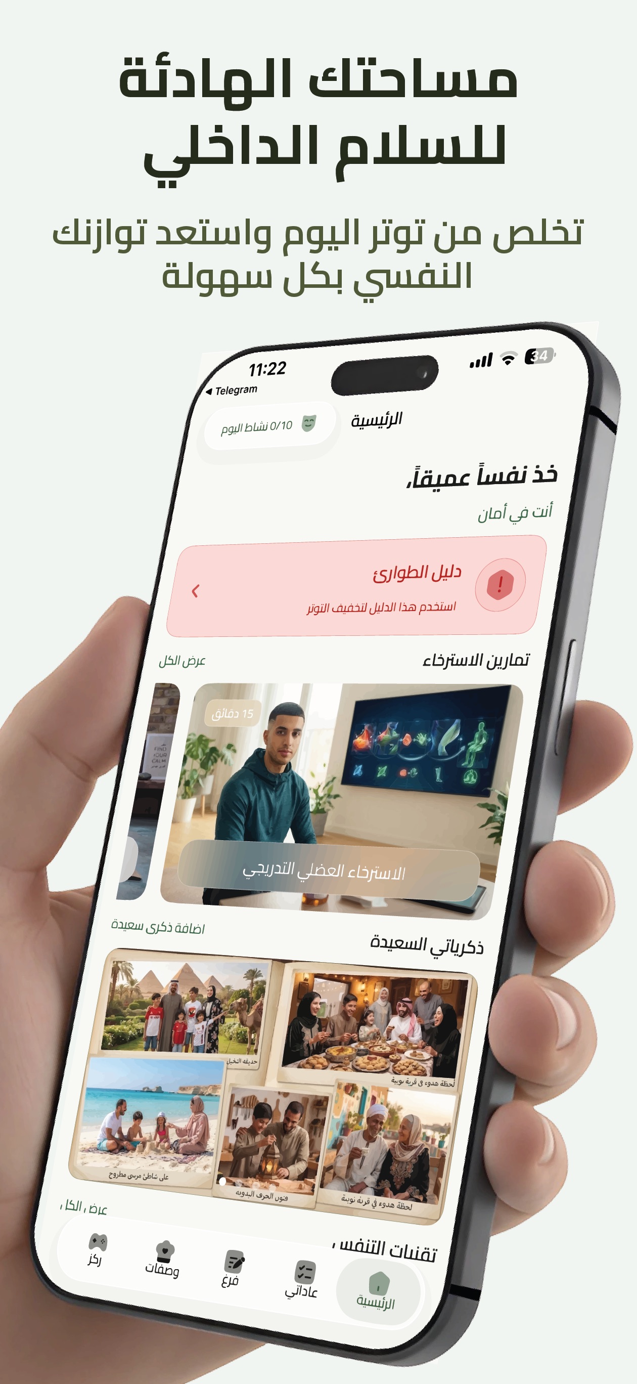 Screenshot 1 of تمارين نفسية - حرر أفكارك