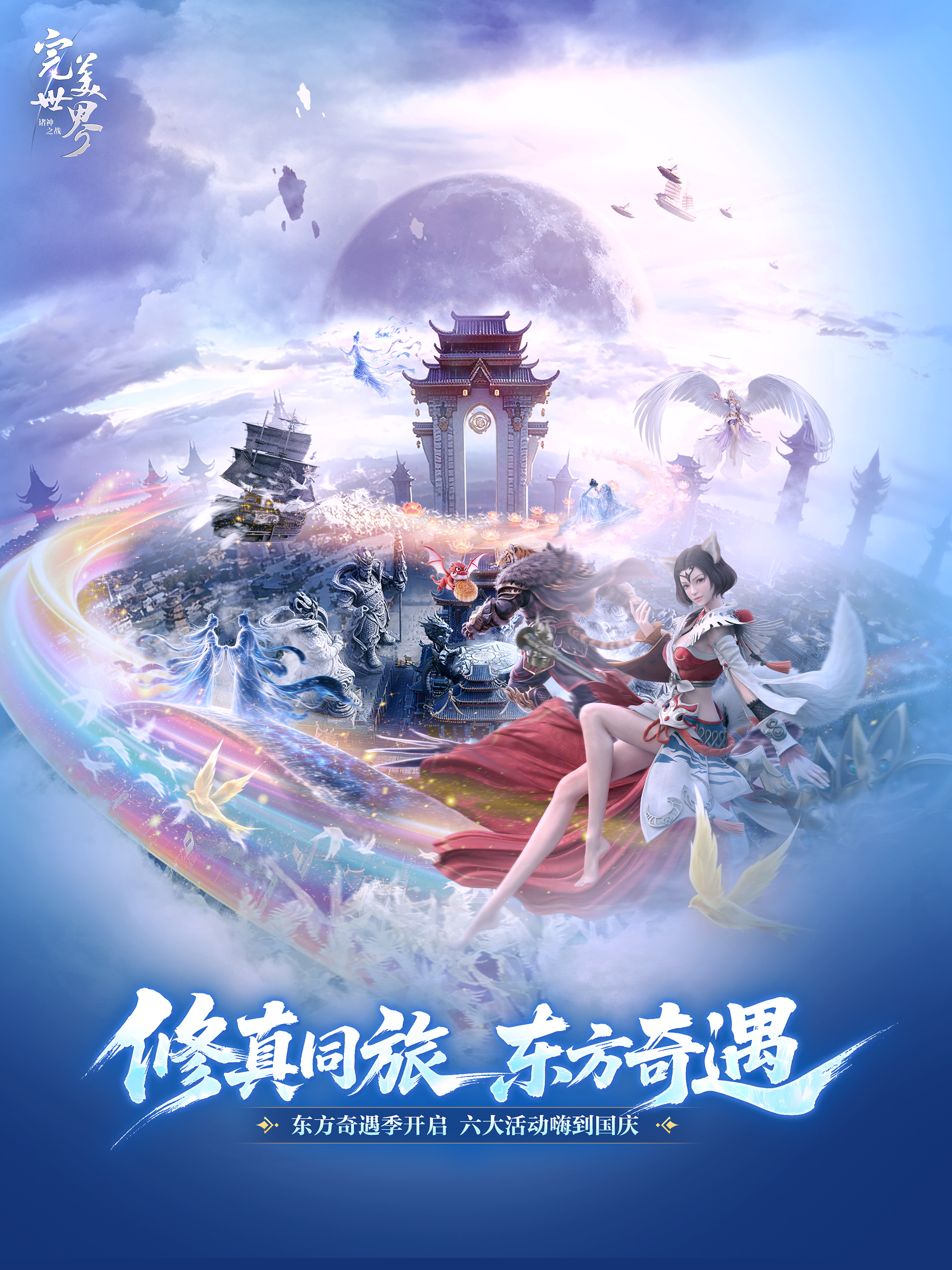 完美世界：诸神之战 screenshot 7
