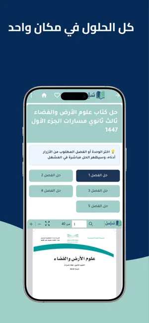 سلس التعليمية screenshot 3