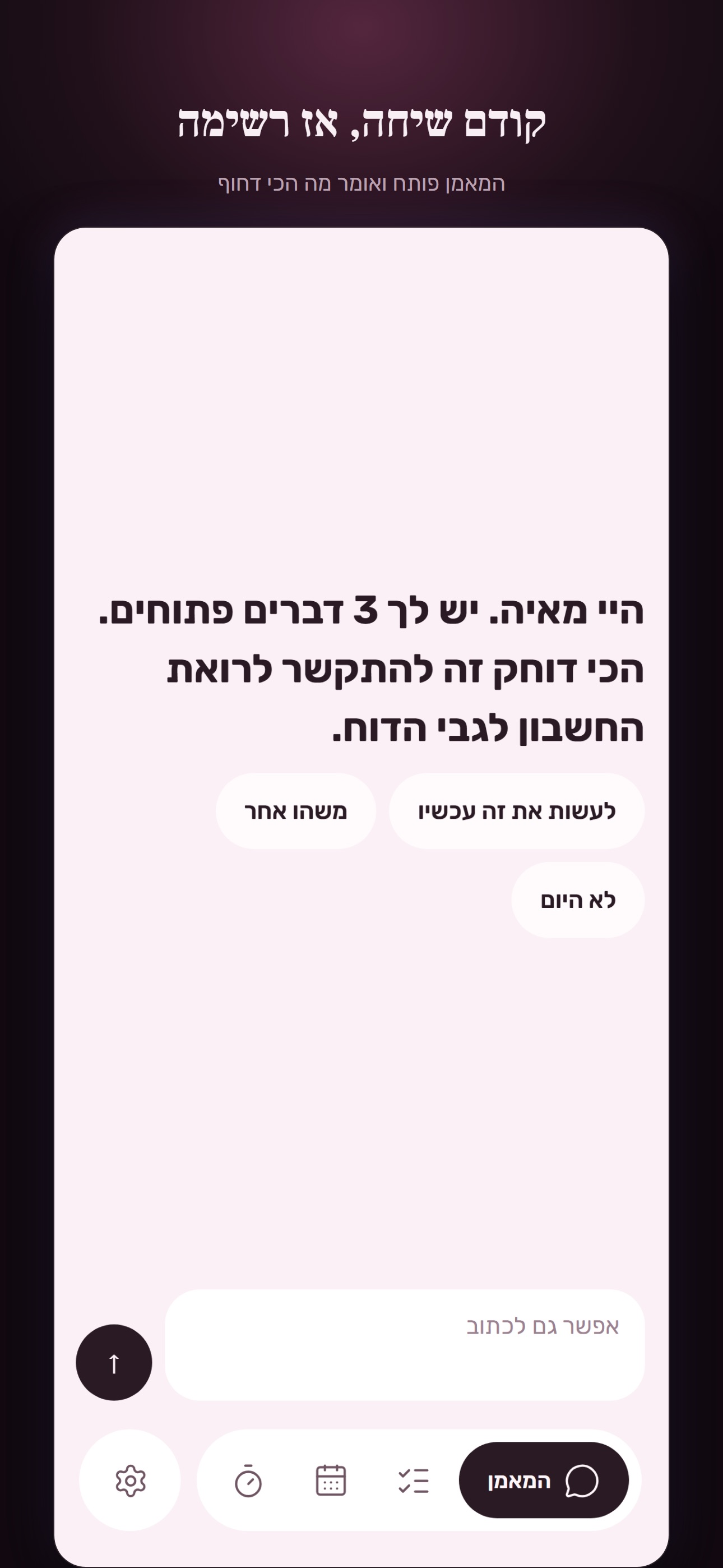Screenshot 1 of FocusFlow: פוקוס וסדר יום