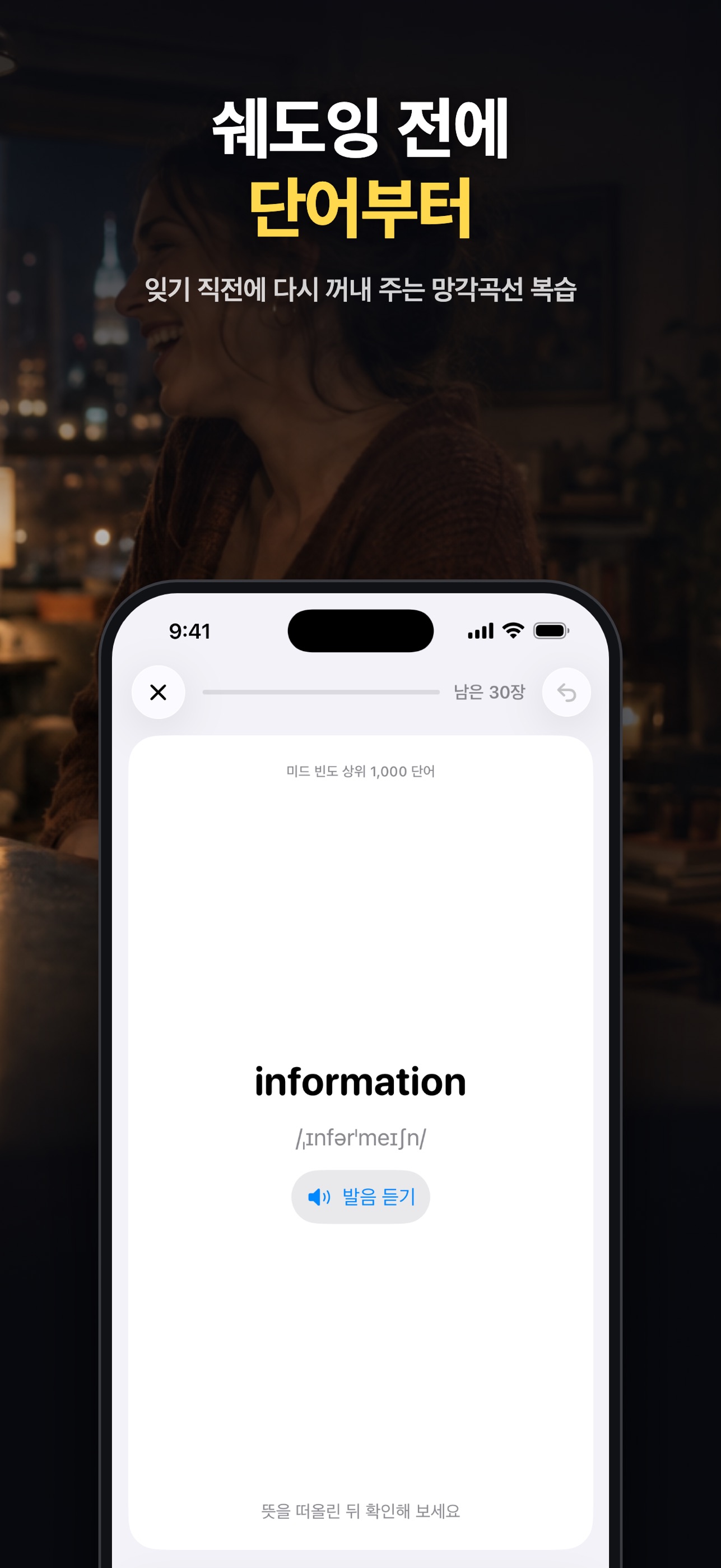 Screenshot 2 of 차곡 - 오래 기억하는 영어 단어장