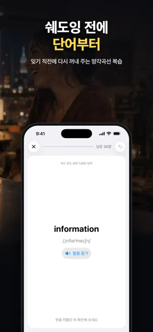 차곡 - 오래 기억하는 영어 단어장 screenshot 2