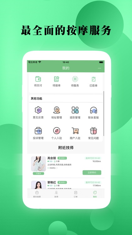 君乐到家-甄选上门按摩服务在线约下单平台