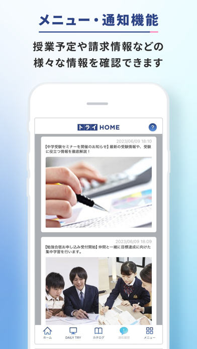 トライHOME のスクリーンショット