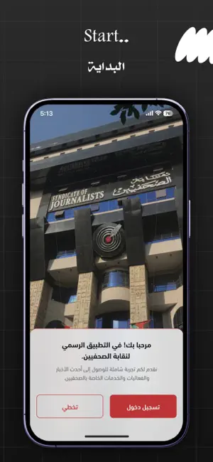 نقابة الصحفيين screenshot 1