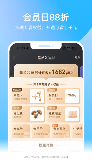 Screenshot #1 pour 盒马 - 鲜美生活