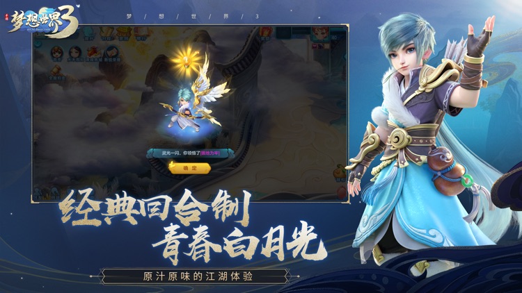 梦想世界3 screenshot-4