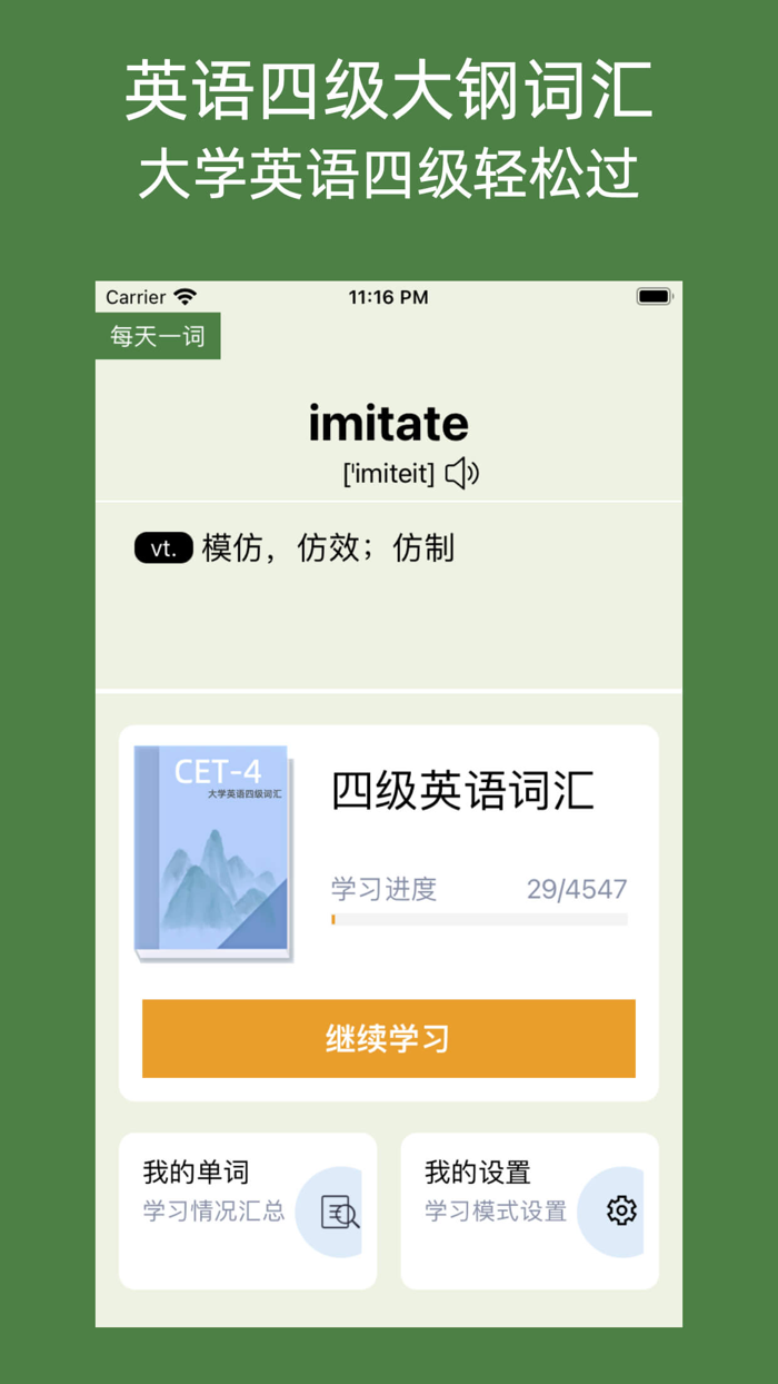 四级单词达人-AI智能推荐频率记忆法