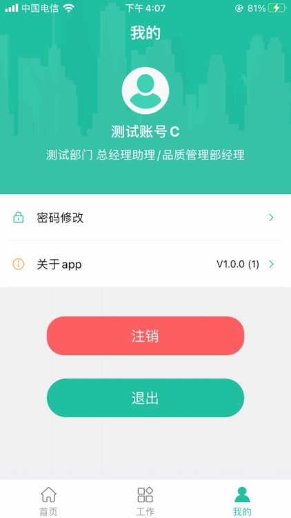 信实智慧管家（员工端）