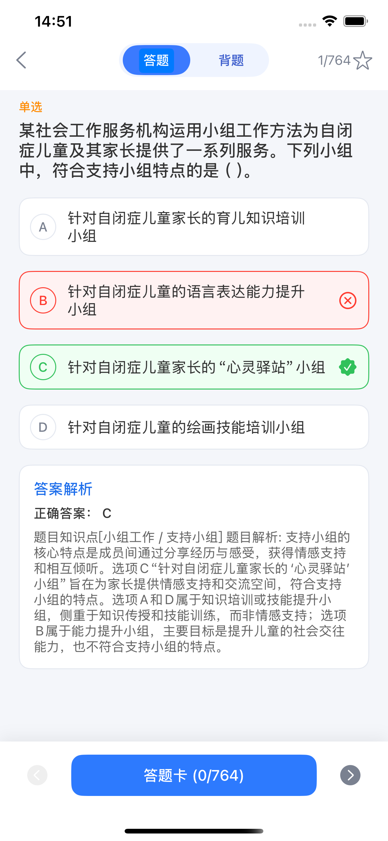 社会工作者题库Pro - 2026最新资格证考试刷题学习资料 screenshot 3