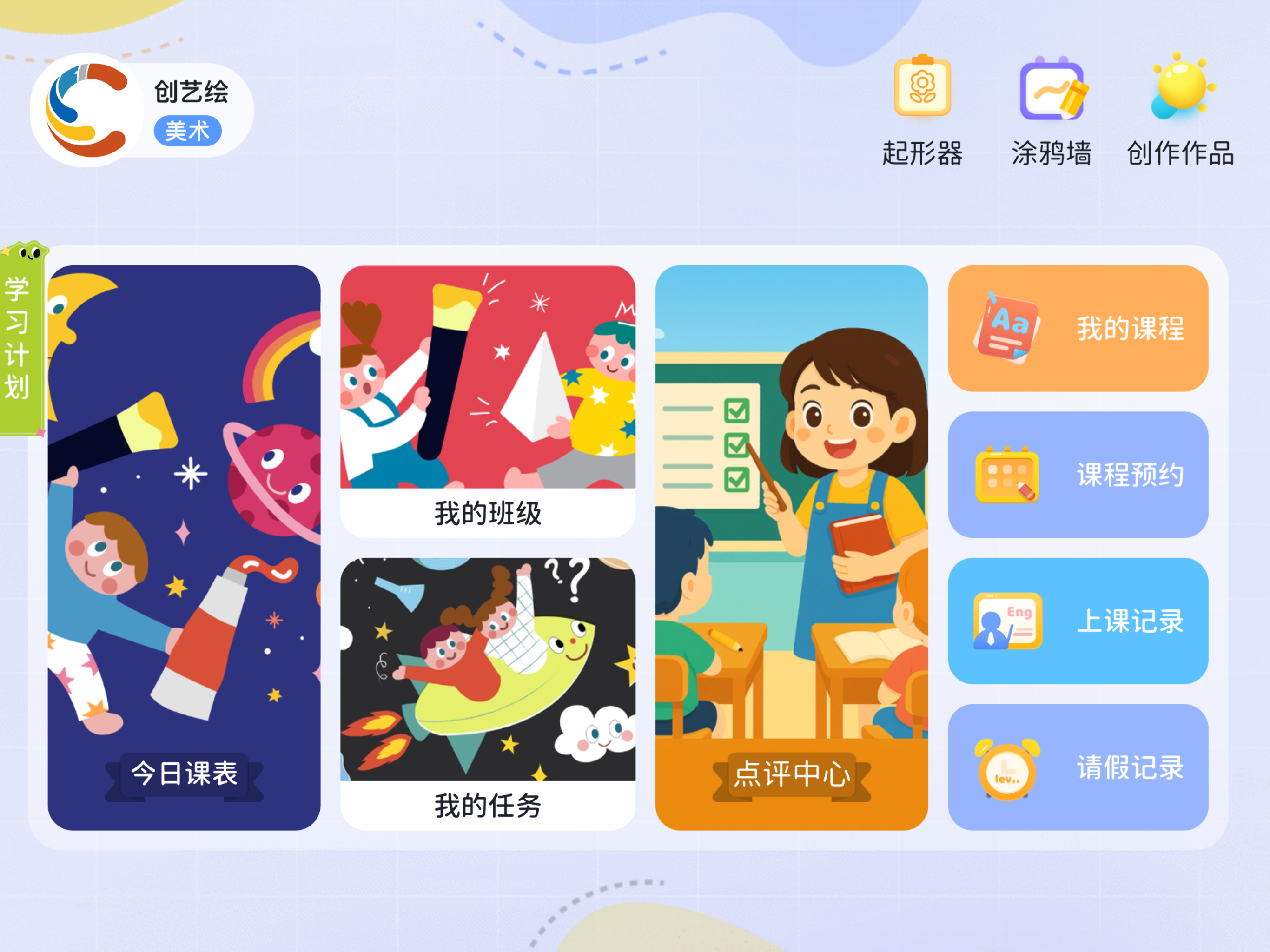 创艺绘