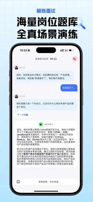 智面星 - AI面试助手 screenshot 3