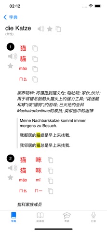 德语 Pro: 词典 & 考试 screenshot