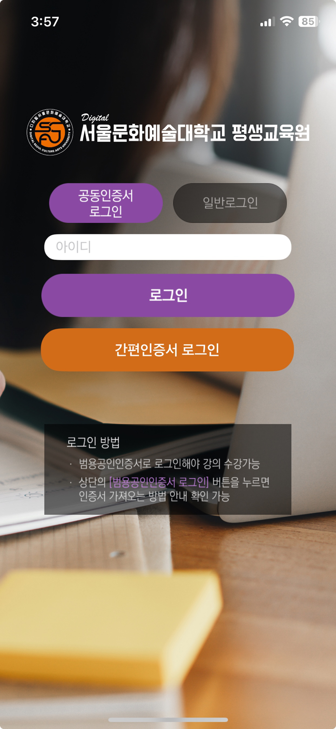 디지털서울문화예술대학교 평생교육원