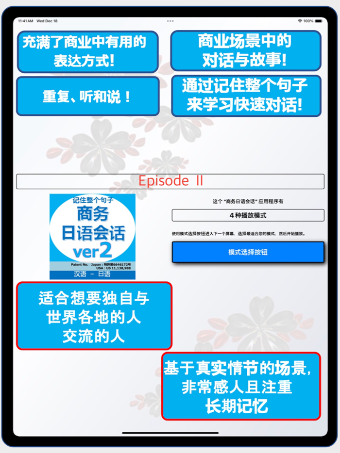 商务日语会话EpisodeII