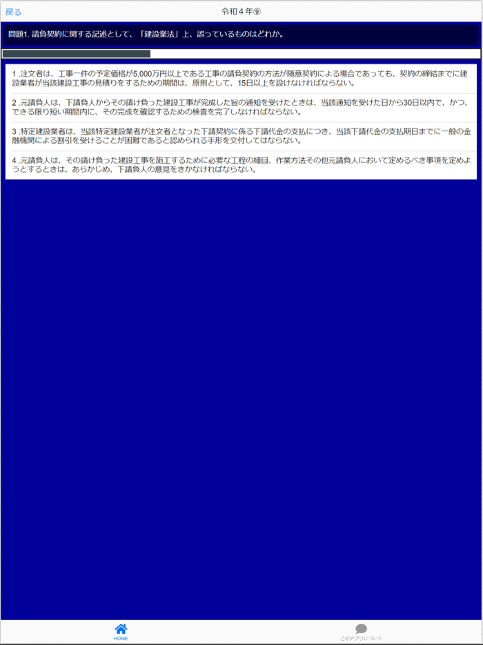 1級建築施工管理技士 本試験 過去問i