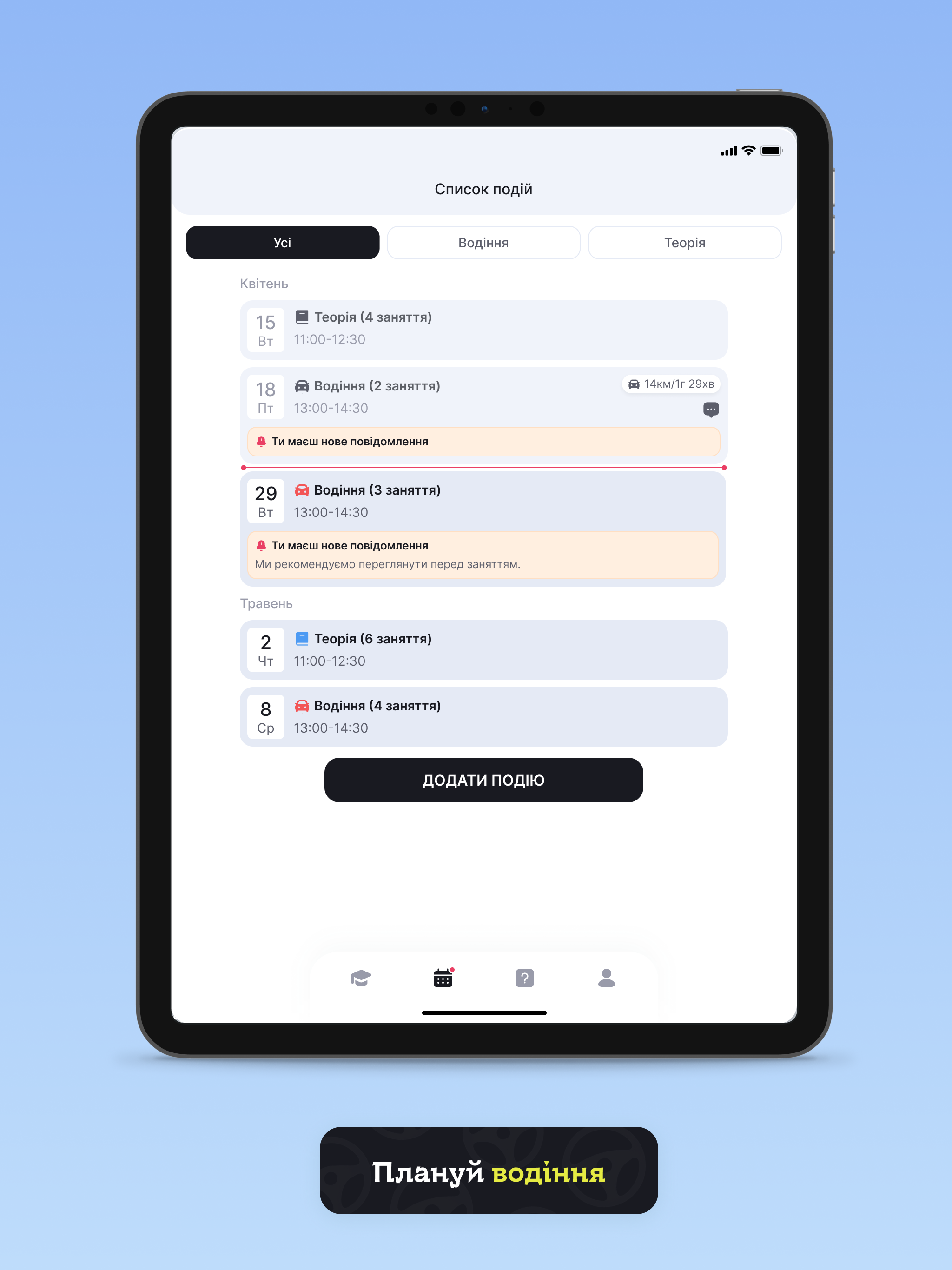 ЯВодій screenshot 7