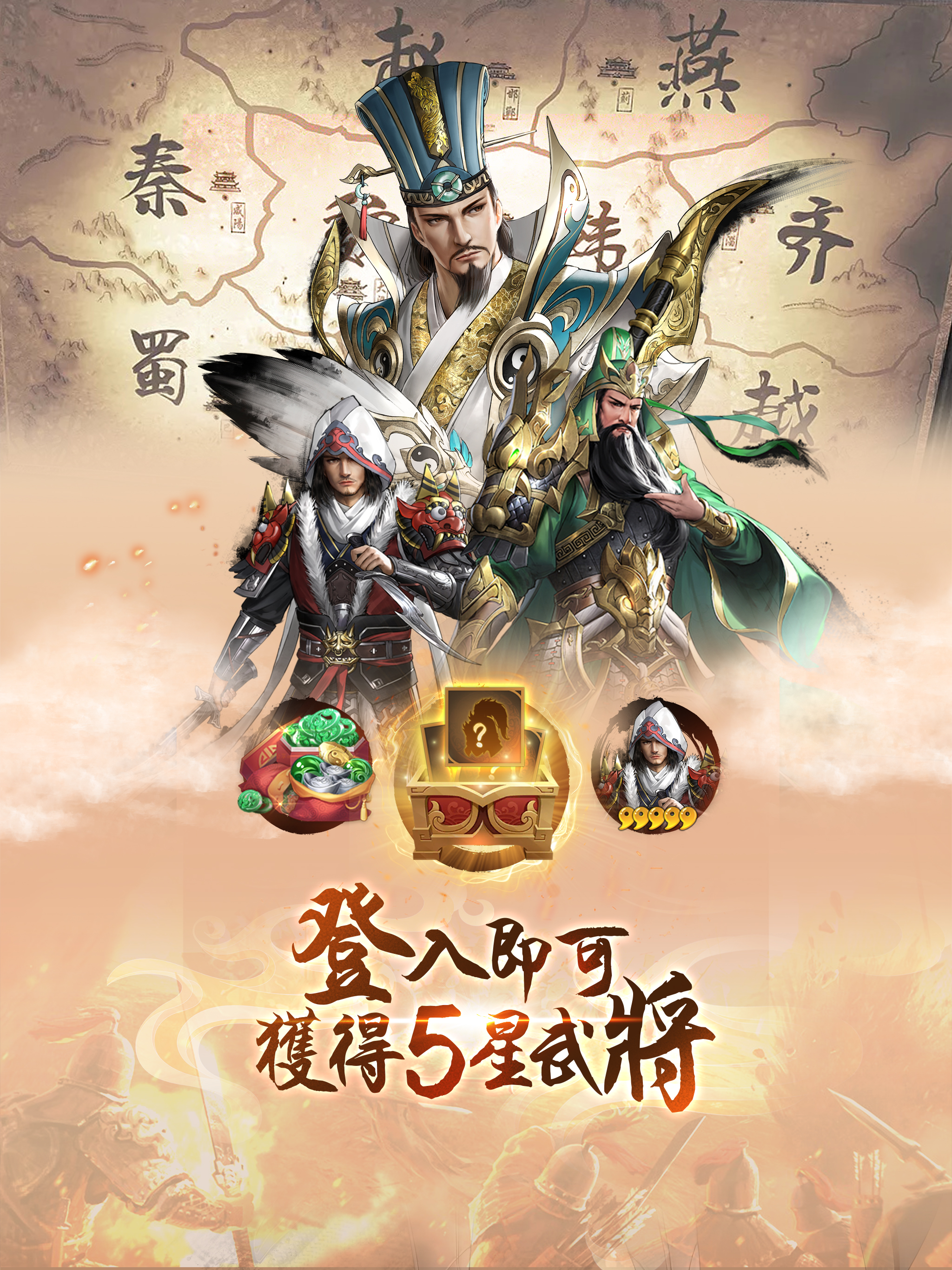 亂戰三國 - 塔防 screenshot 10