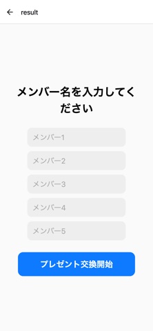 プレゼント交換アプリ screenshot