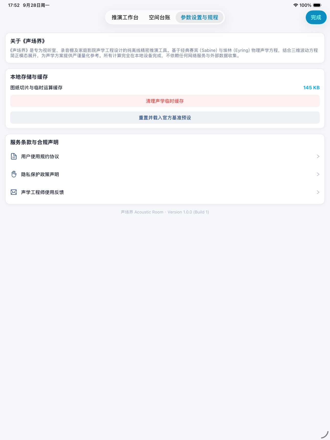 Screenshot 6 of 厅响尾音