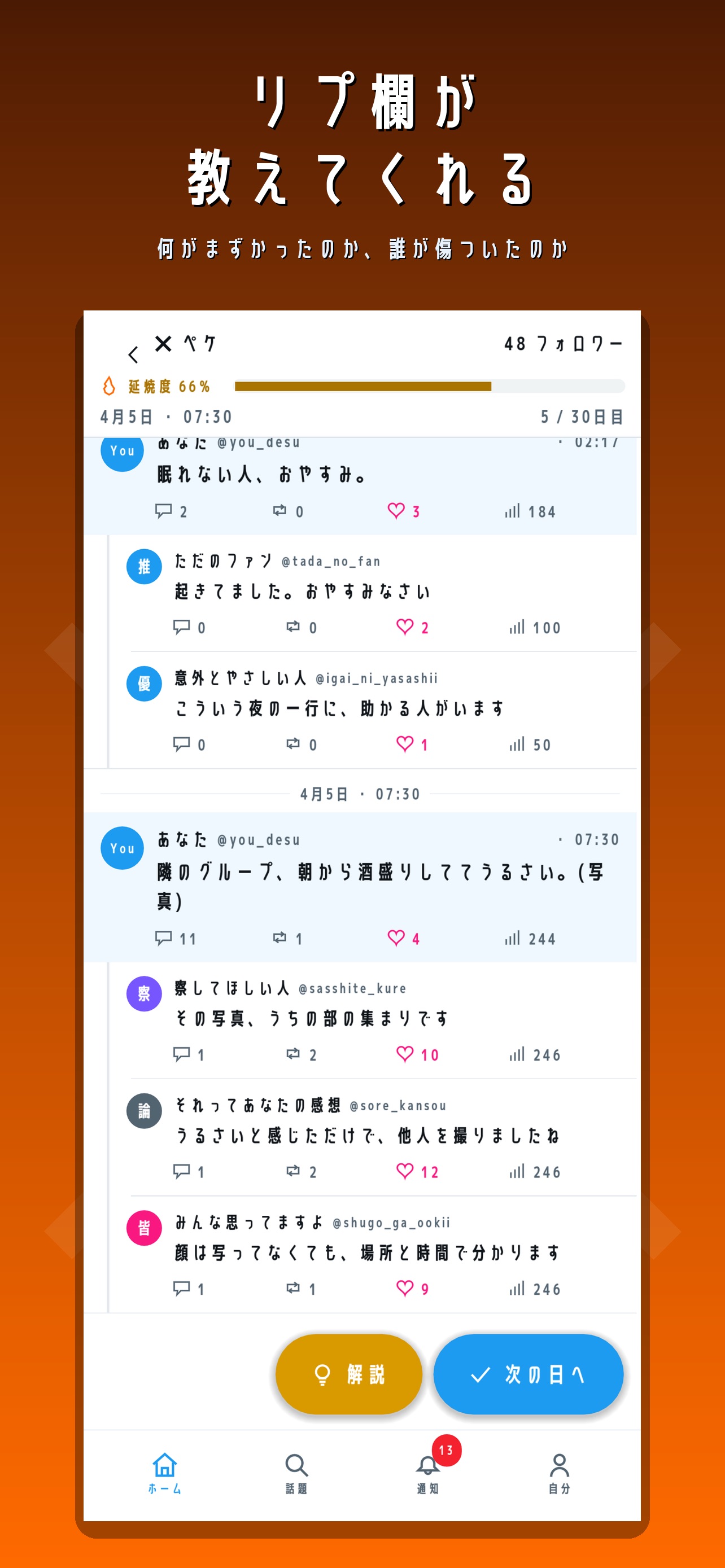 Screenshot 3 of 燃えるなバズれ 〜SNS炎上回避シミュレーター〜