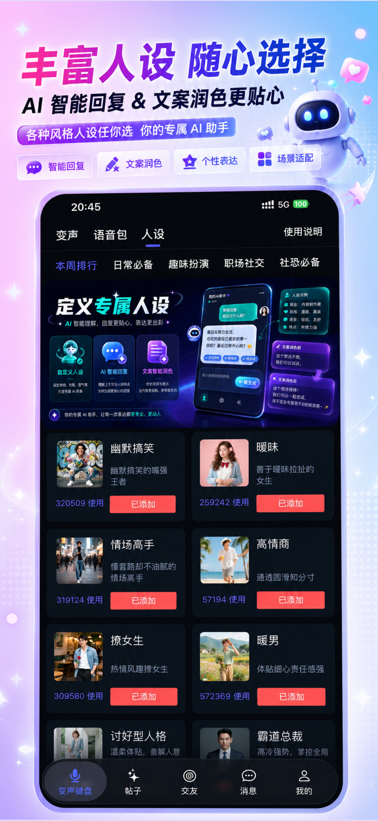 变声器键盘-游戏开黑&微信语聊&小红书评论一键变音 screenshot 4