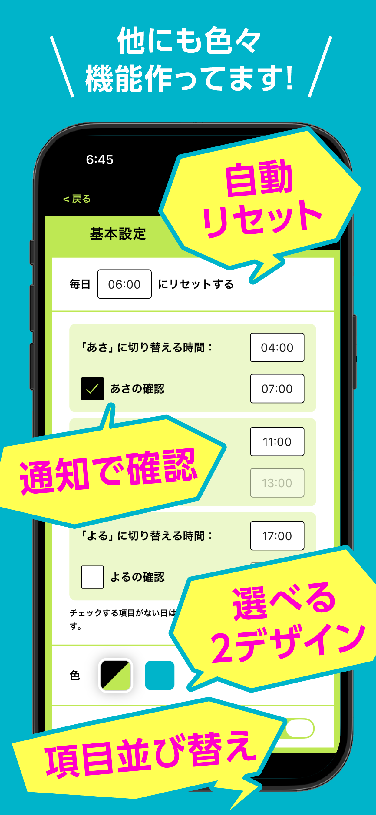 Yatta!-楽しくて便利なチェックアプリ screenshot 6