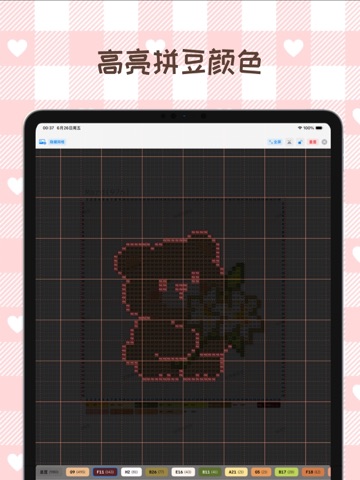 拼豆饭 - 不数格子的拼豆提速神器 iPad screenshot 2