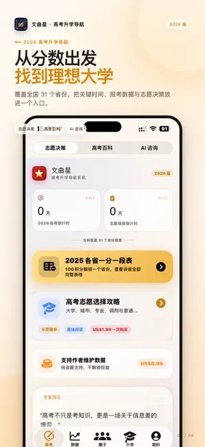 文曲星高考指南针 screenshot 1