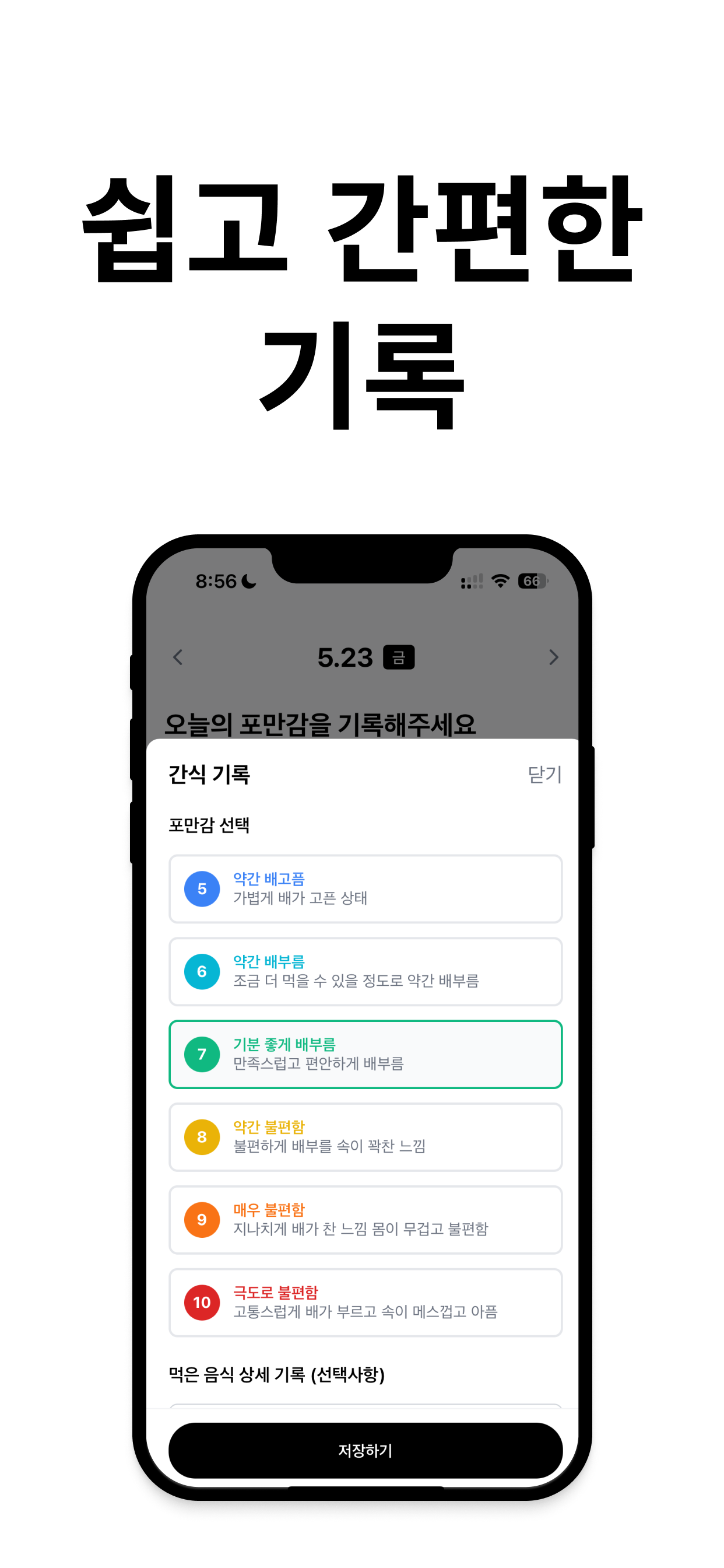 포다 - 포만감 다이어리