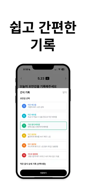 포다 - 포만감 다이어리 screenshot 4