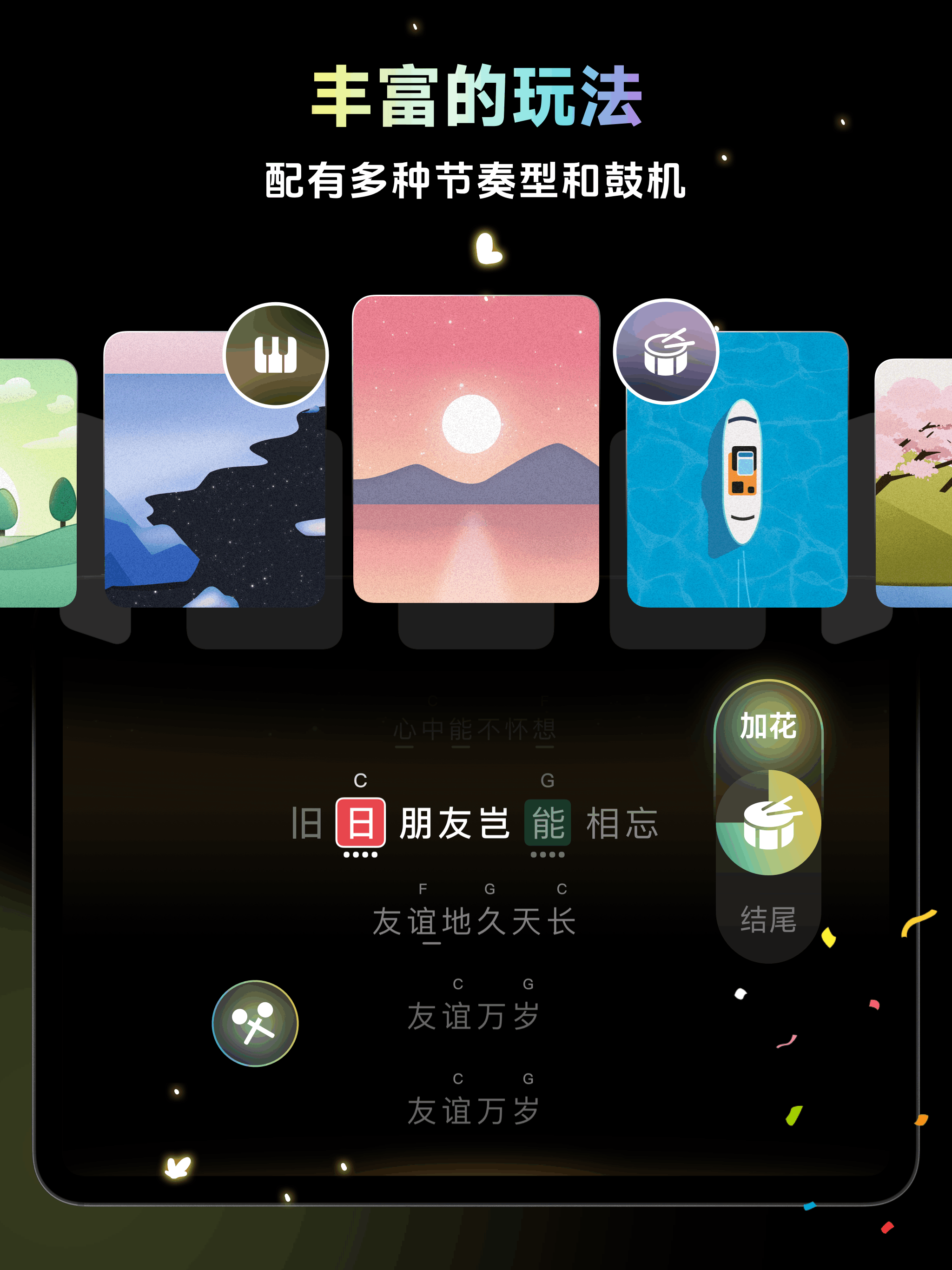 彩虹弹唱-零基础游戏化钢琴弹唱