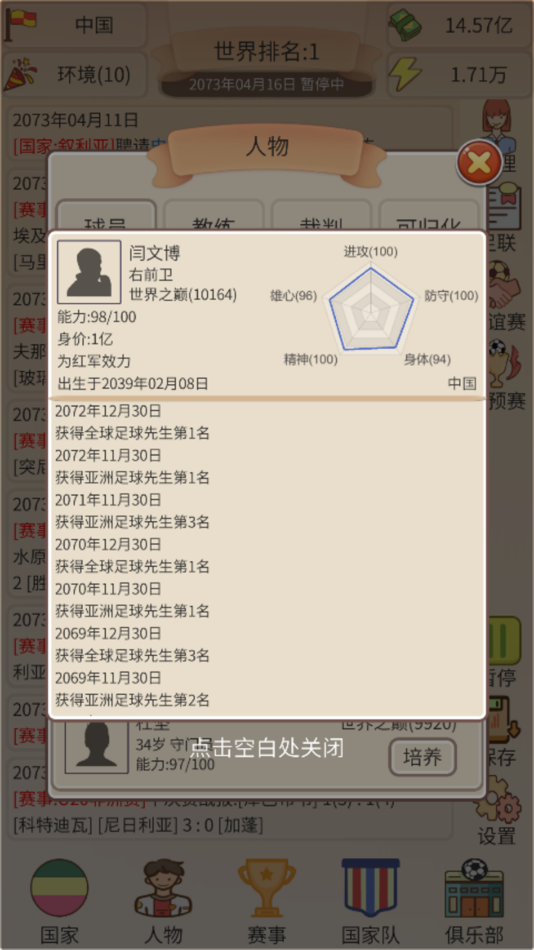 #4. 足协掌门人-文字版足球爽游 (iOS) 由: 渝 周