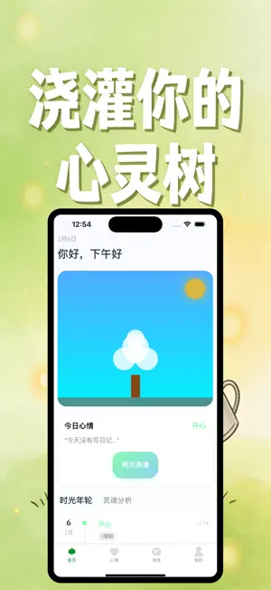 情绪森林岛 screenshot 1