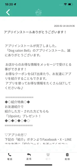 Dog salon Bell 公式アプリ screenshot 2