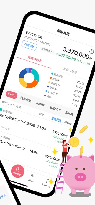 PayPay証券 100円から株や投資信託を購入できる スクリーンショット2
