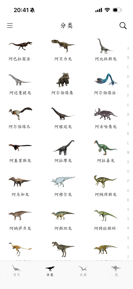 恐龙百科-侏罗纪动物世界百科全书，自然知识科普与启蒙 screenshot 2