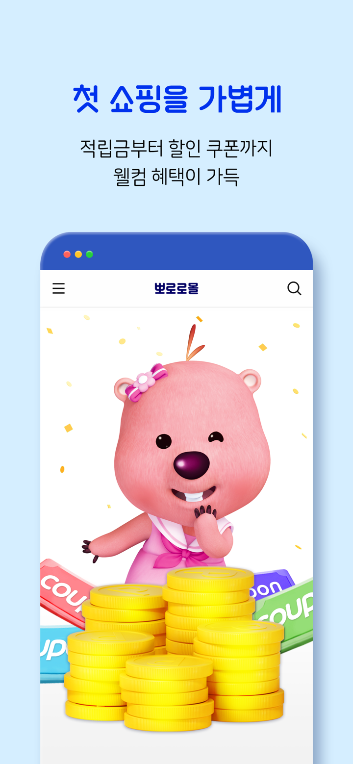 pororomall screenshot 3