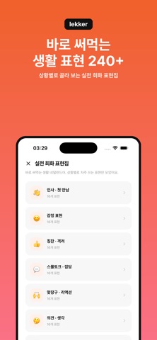 레커: 네덜란드어 공부 screenshot